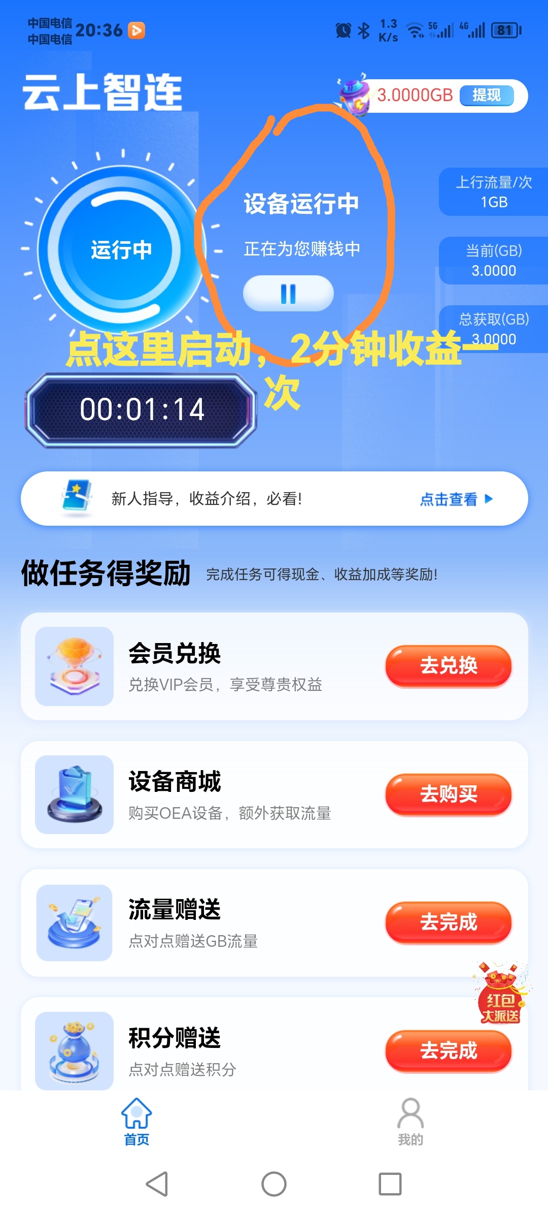 首码，云上智链，最新分红项目，全程零投资 注