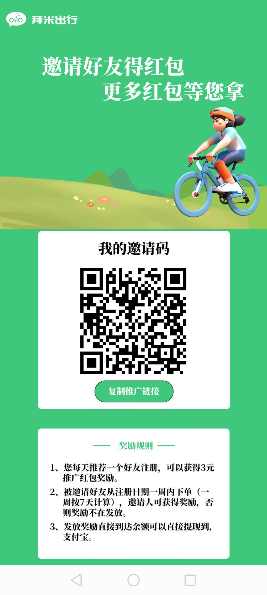今日首码拜米出行，零撸天花板