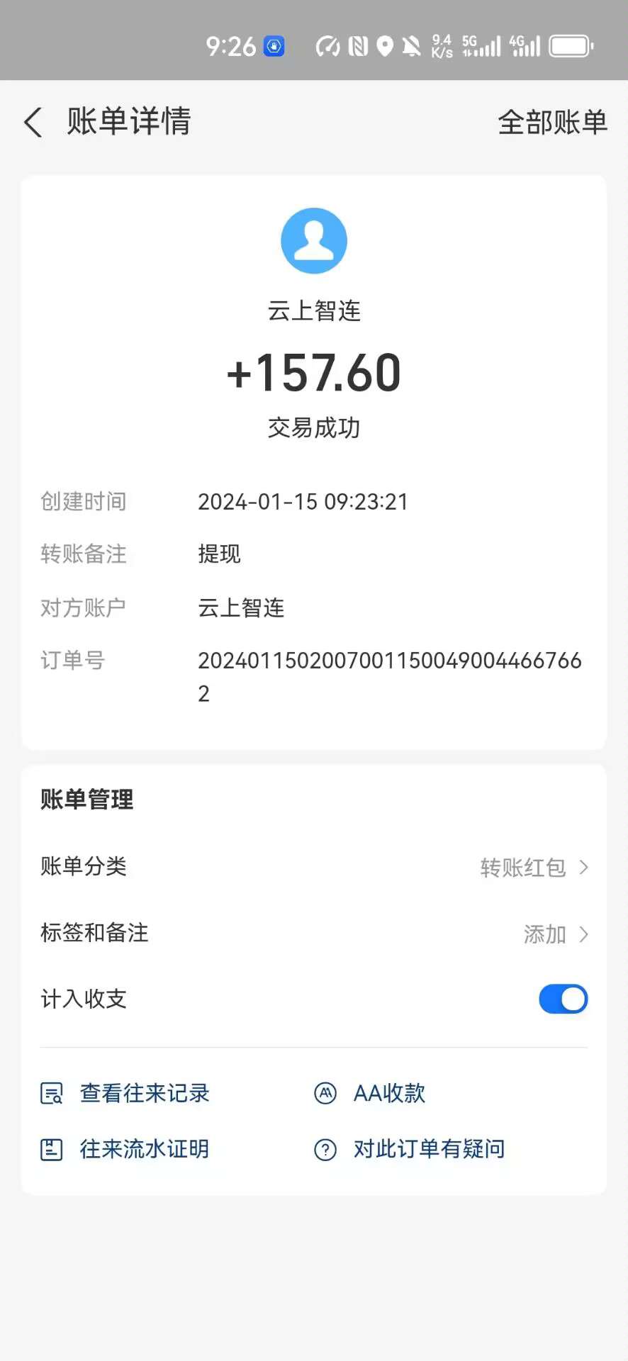 首码，云上智连，亲测提现已到账