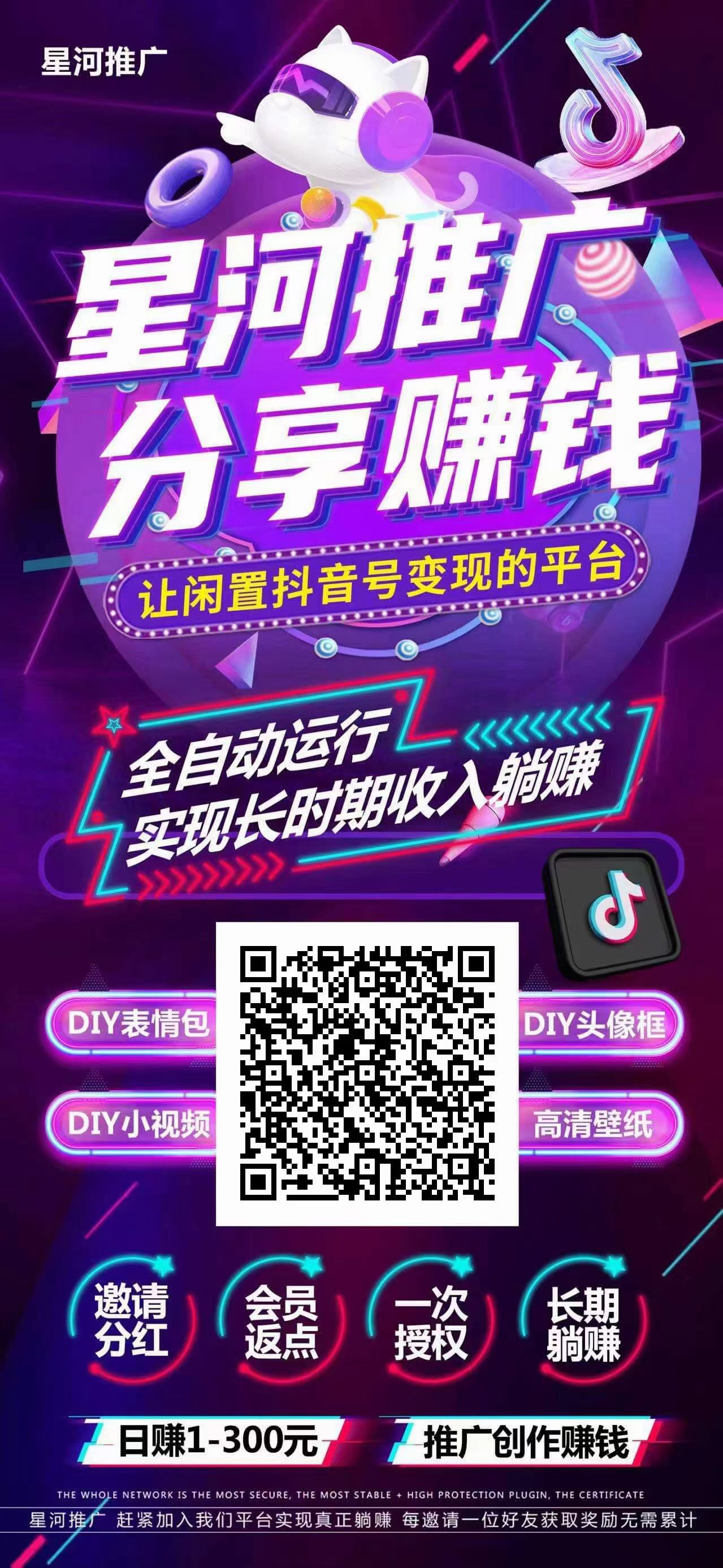 星河推广，让你的抖音变现，零撸天花板