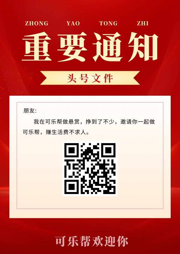 可乐帮首码，零撸天花板