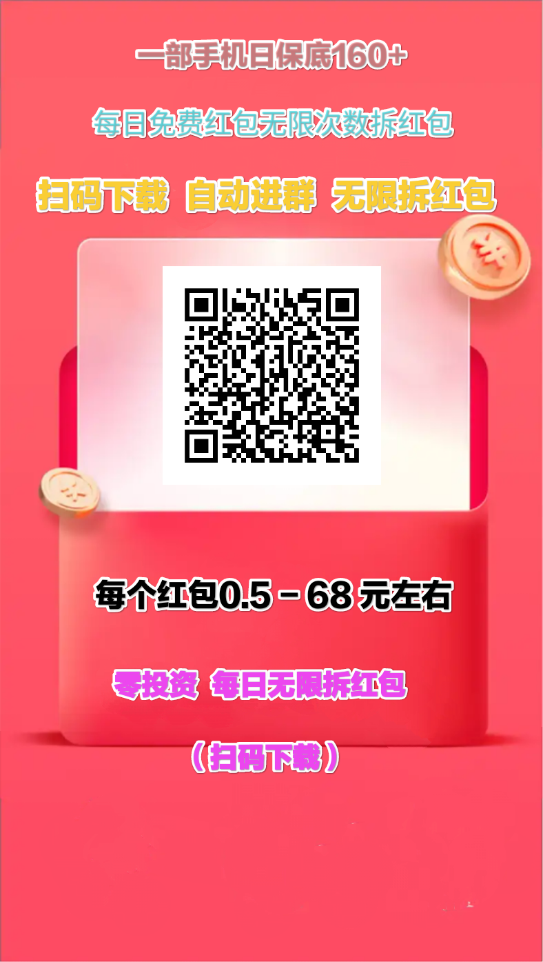 趣味短剧，刷视屏拆讧包，不限次数，首码，挑战全网