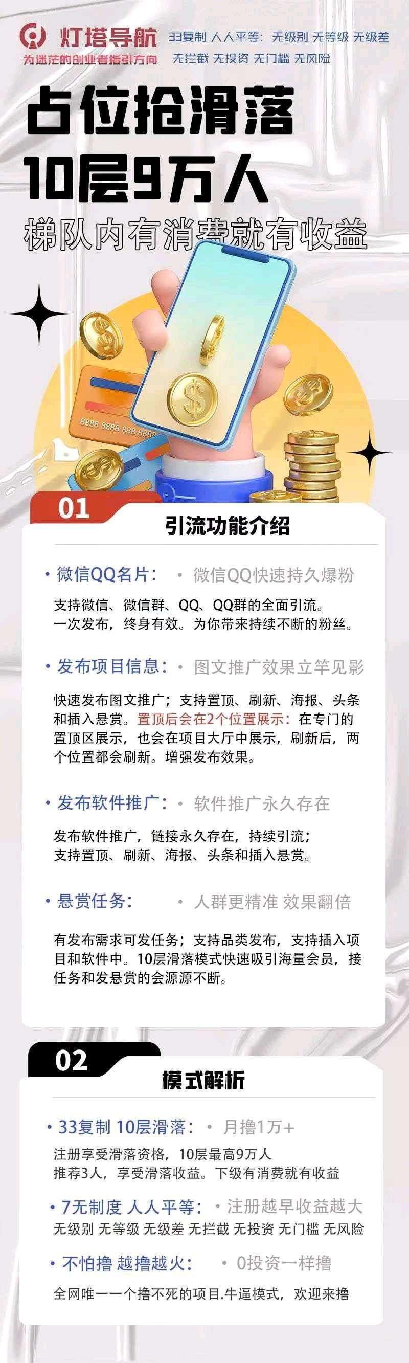 首码零撸灯塔导航，无限代占位自动滑落，