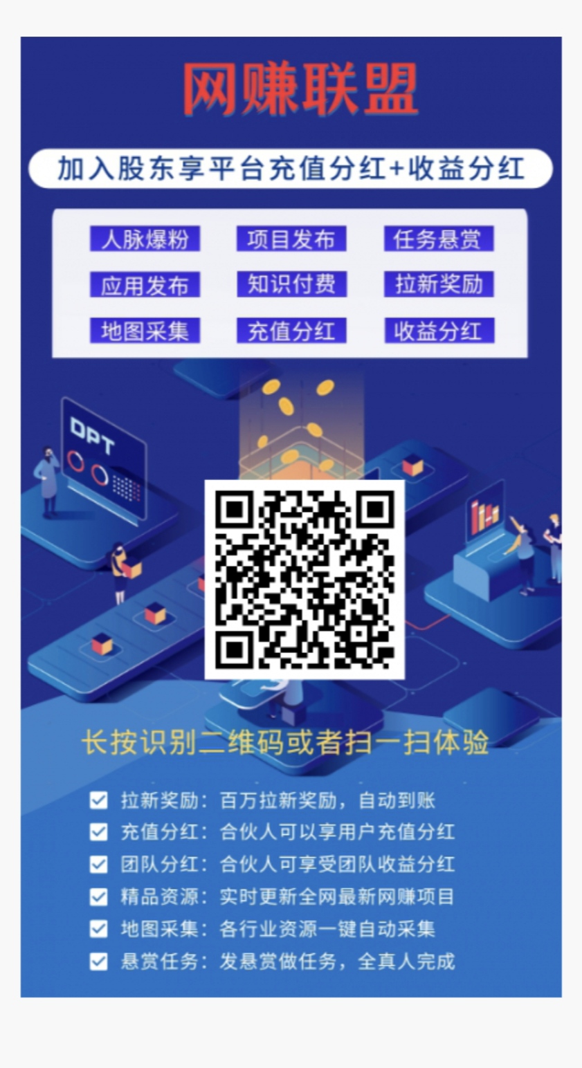网赚联盟刚上线，静态收益+广告引流平台，新流量推广效果好