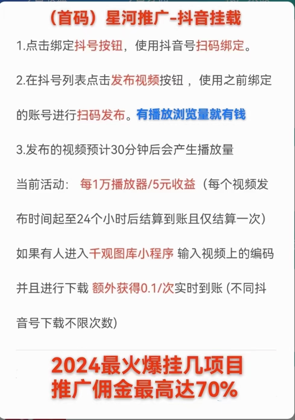 星河推广，抖音转发，日赚上千