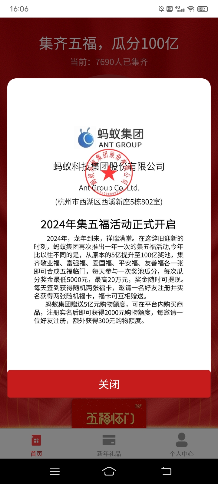 集福2024