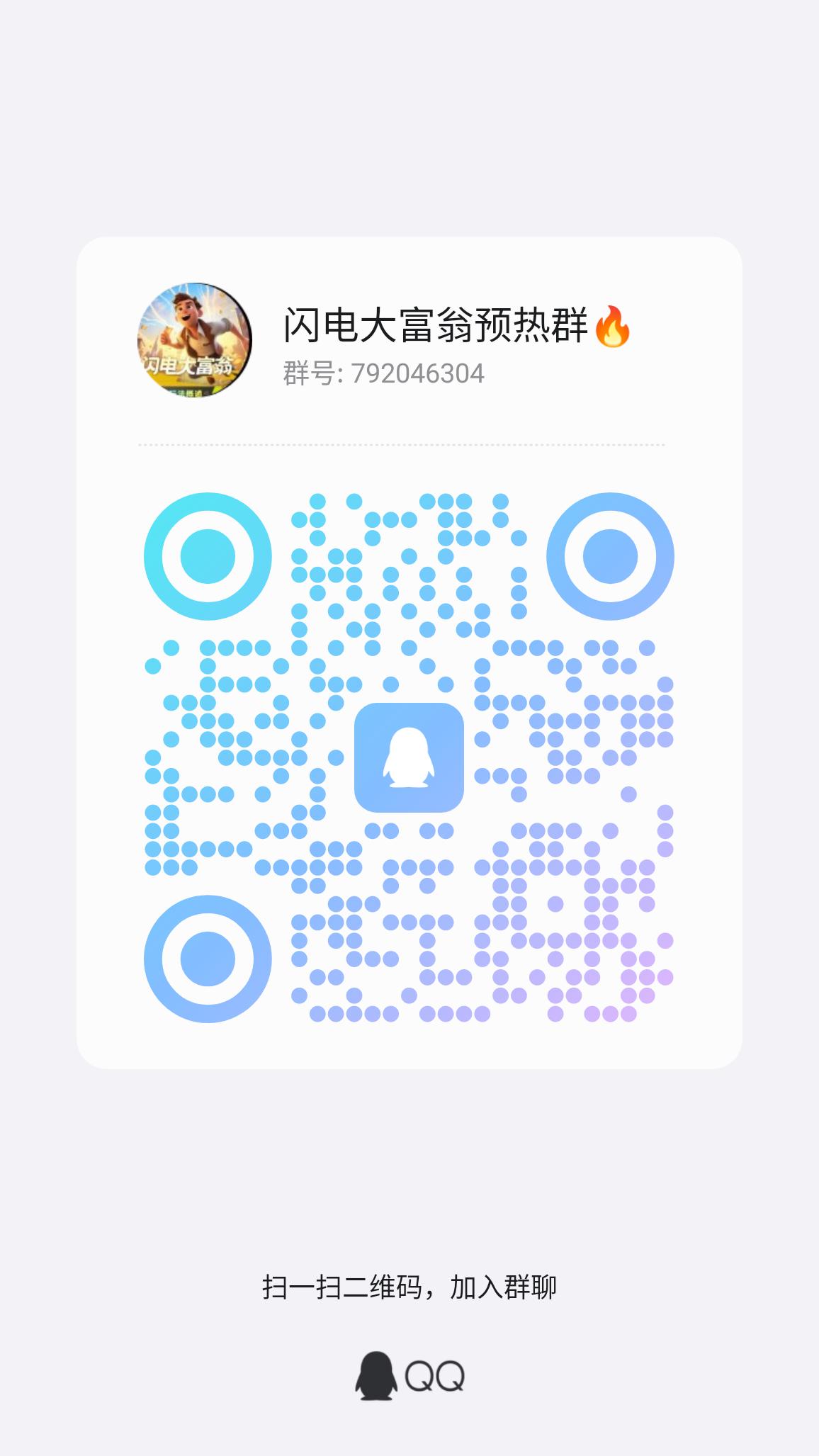闪电大富翁，即将上线，首批进场吃肉，福利政策拉满