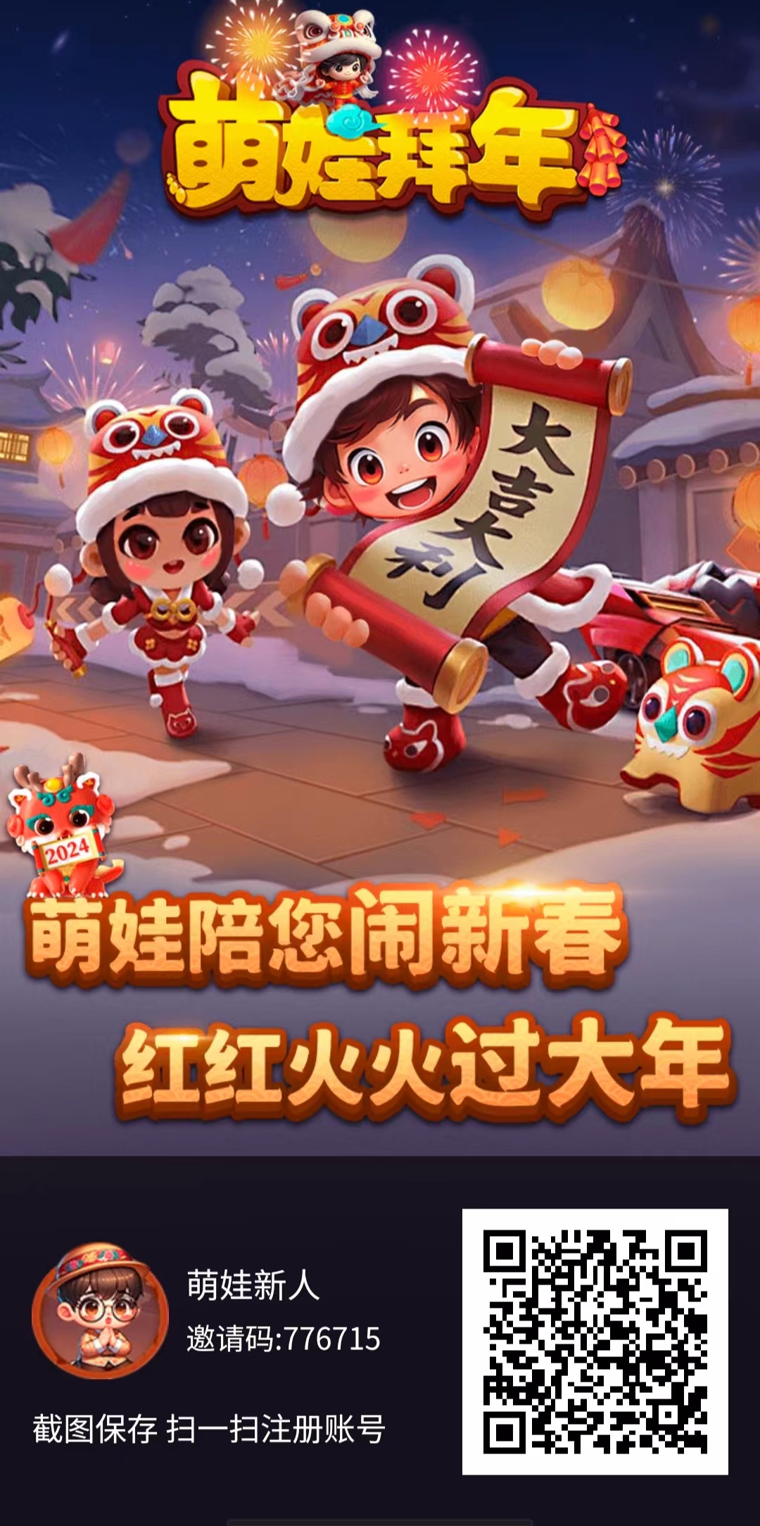 《萌娃拜年》开年零撸，没任何投入，拉新奖励，注册推广！