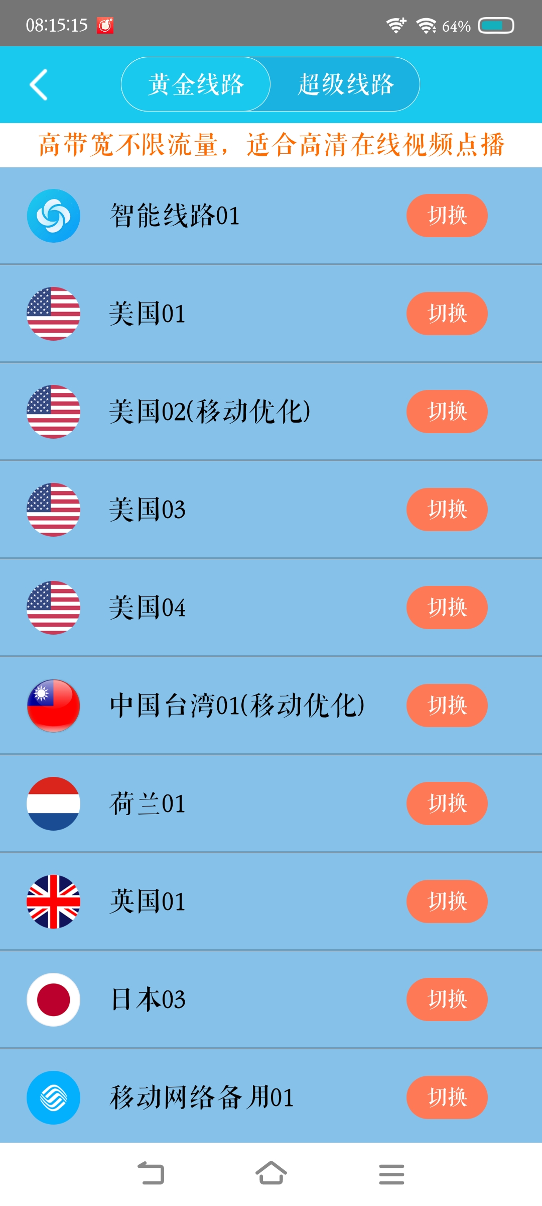 旋风加速器每天送2小时线路多速度快