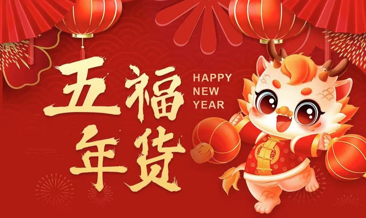 《五福年货》，31号即将上线，全网对接，高扶持，有兴趣来拿资料