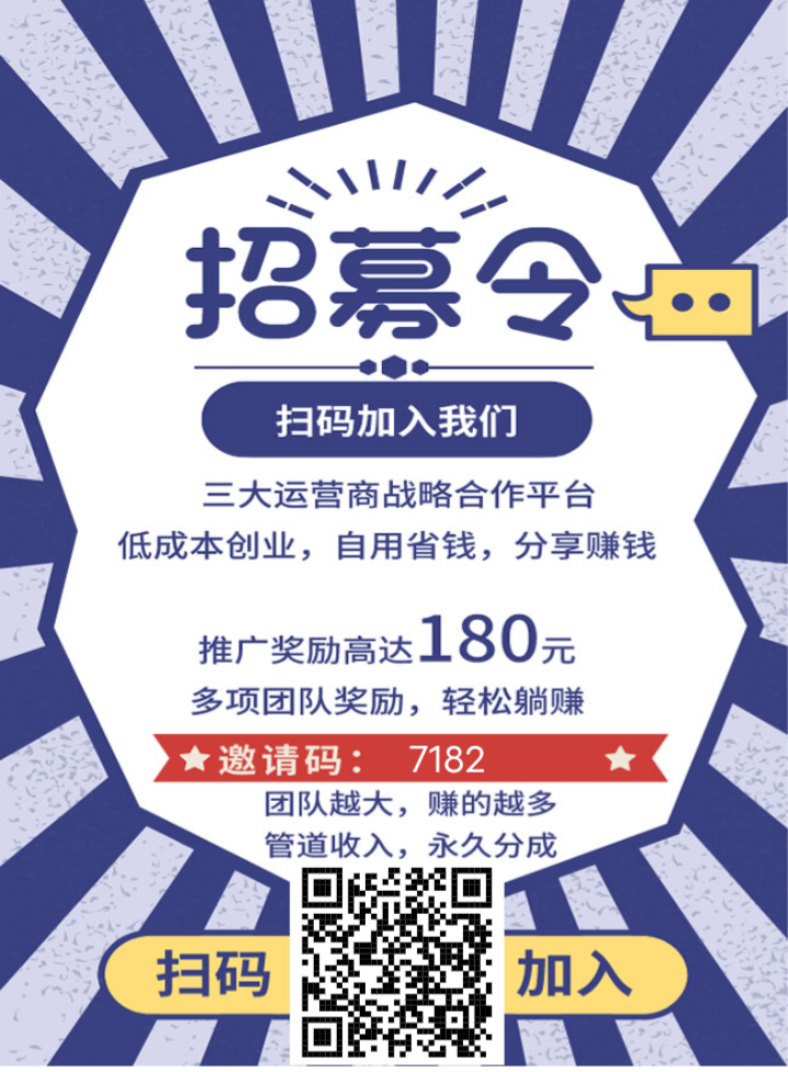时空云通讯联盟：专注于低资费大流量卡的线上运营和推广，诚招推广合伙人