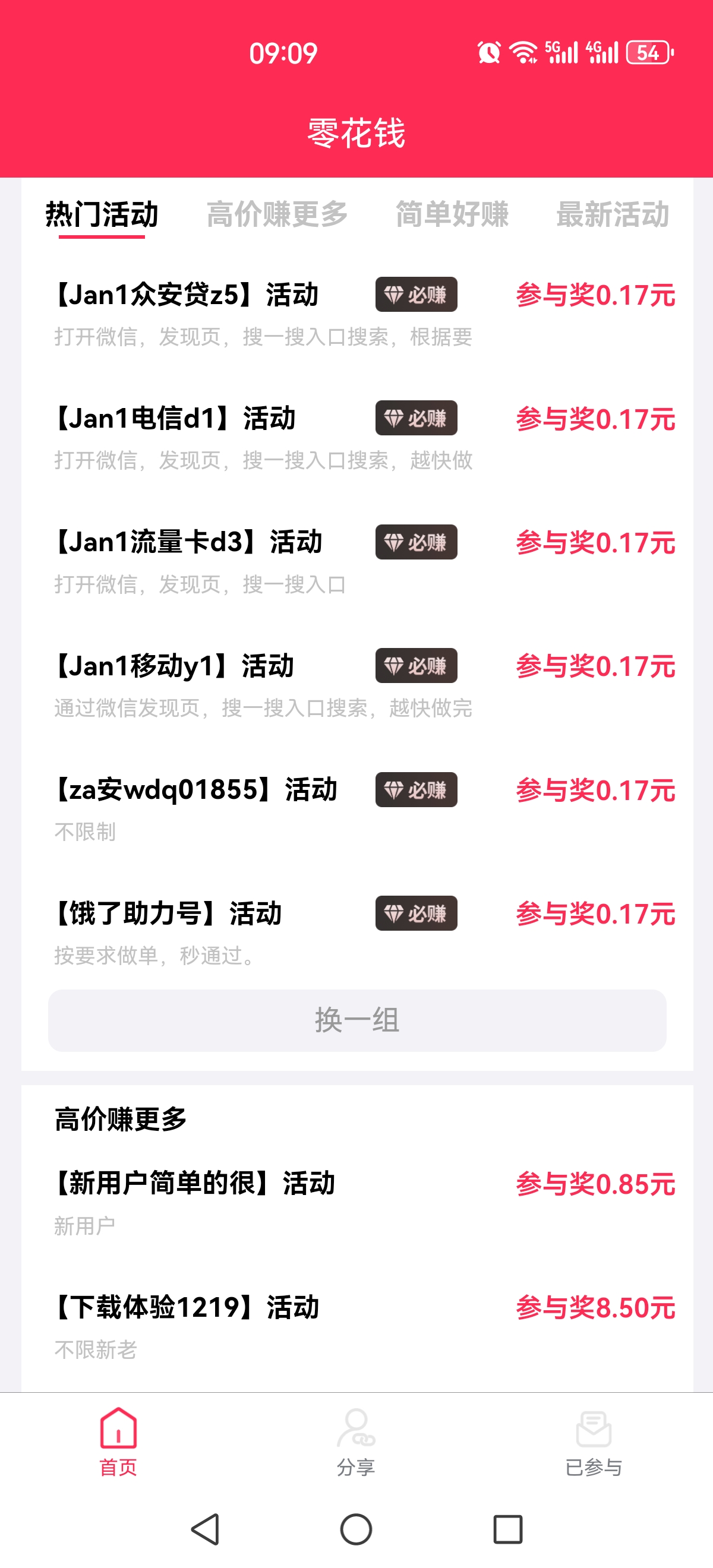 单价高 零撸好项目