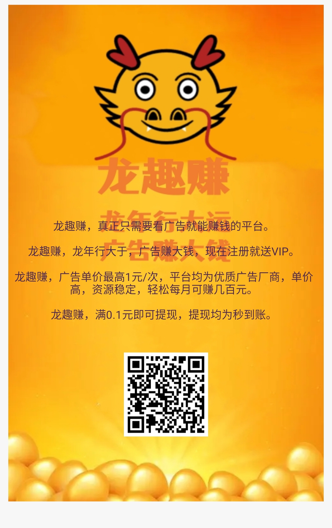 龙年