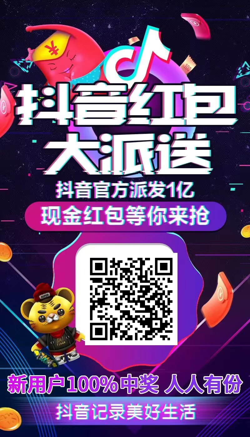 抖音活动
