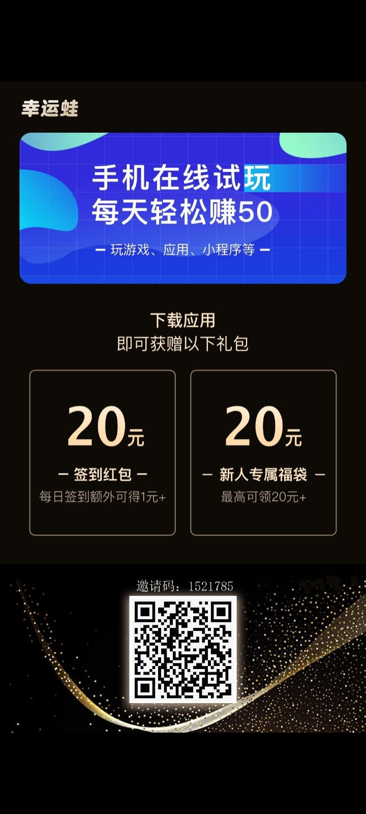 幸运蛙——暴力零撸项目