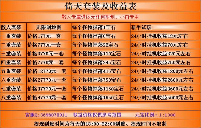 倚天单职业