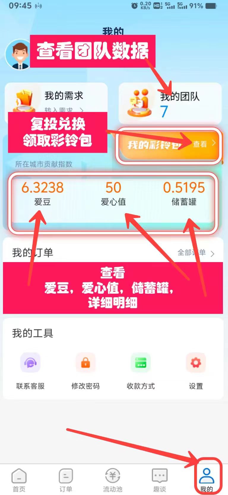 零撸免费下载淘爱豆做份副业 