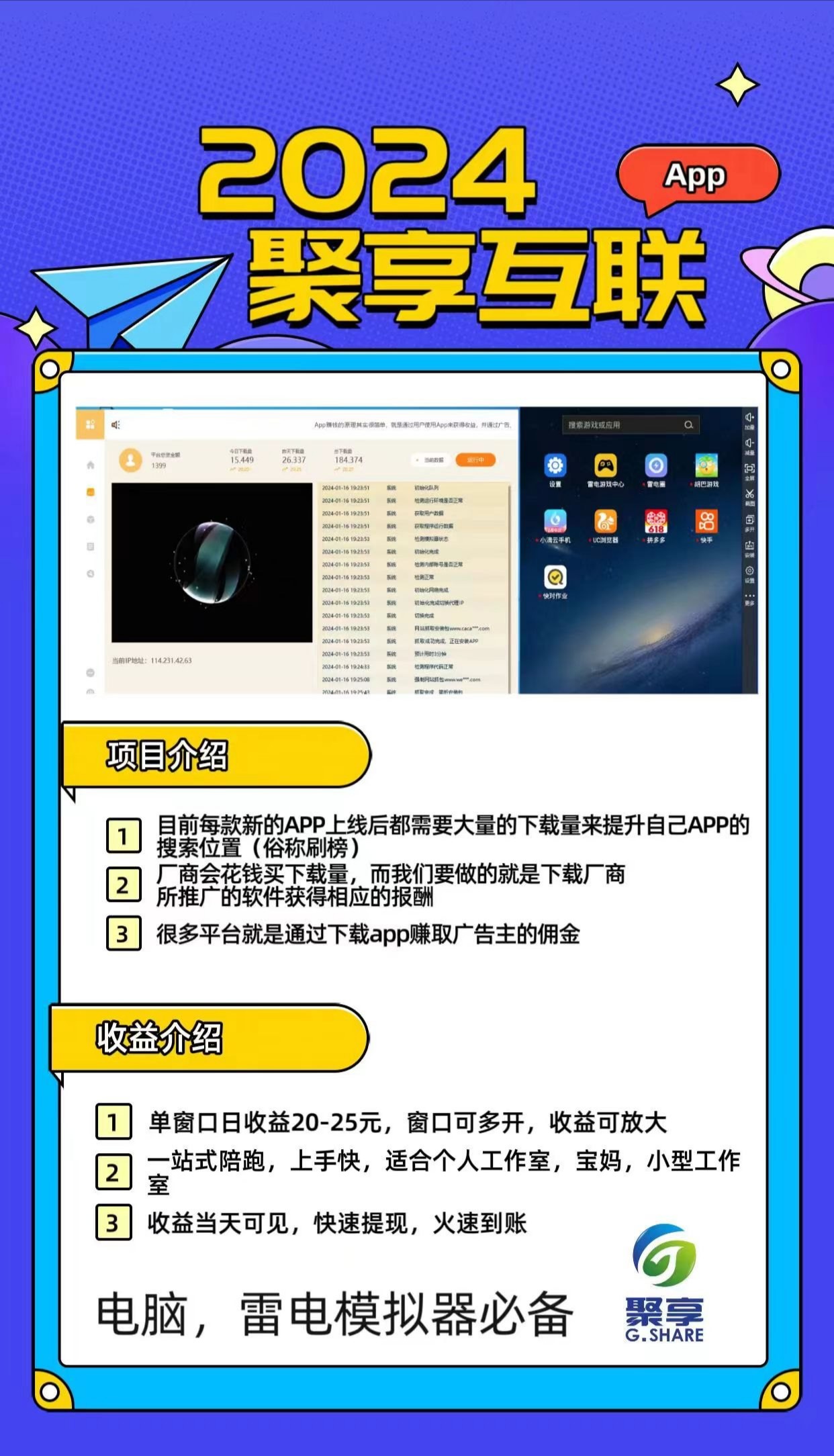 聚享互联，帮各大app刷榜