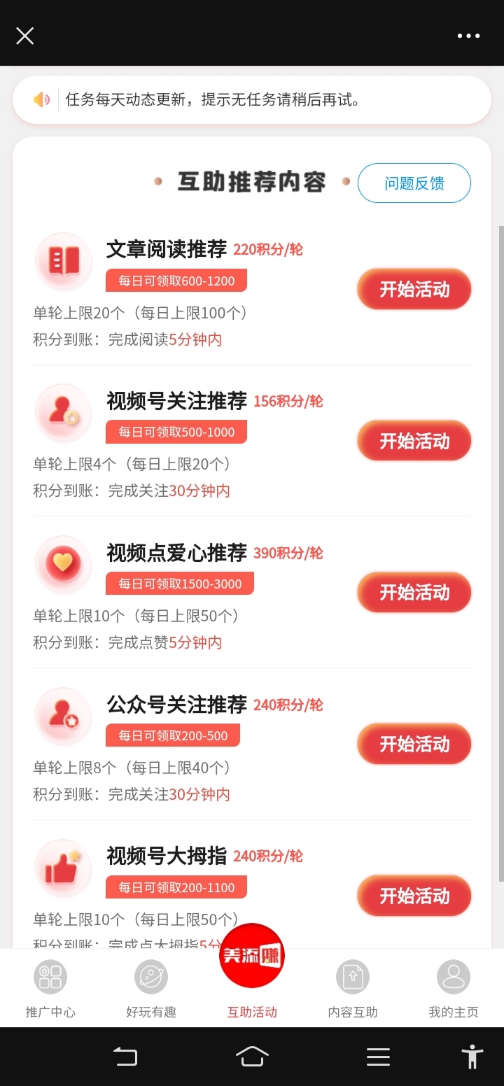 美添赚——阅读羊毛高收易