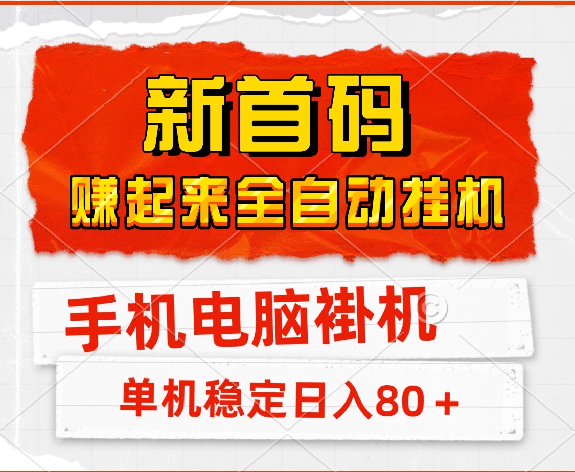 副业项目，赚钱项目，宝妈新赚起来阅读浏览手机电脑褂机单号,支持手机电脑