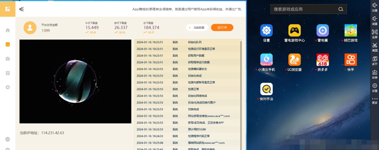聚享互联，全自动下载卸载app，闲置电脑在利用