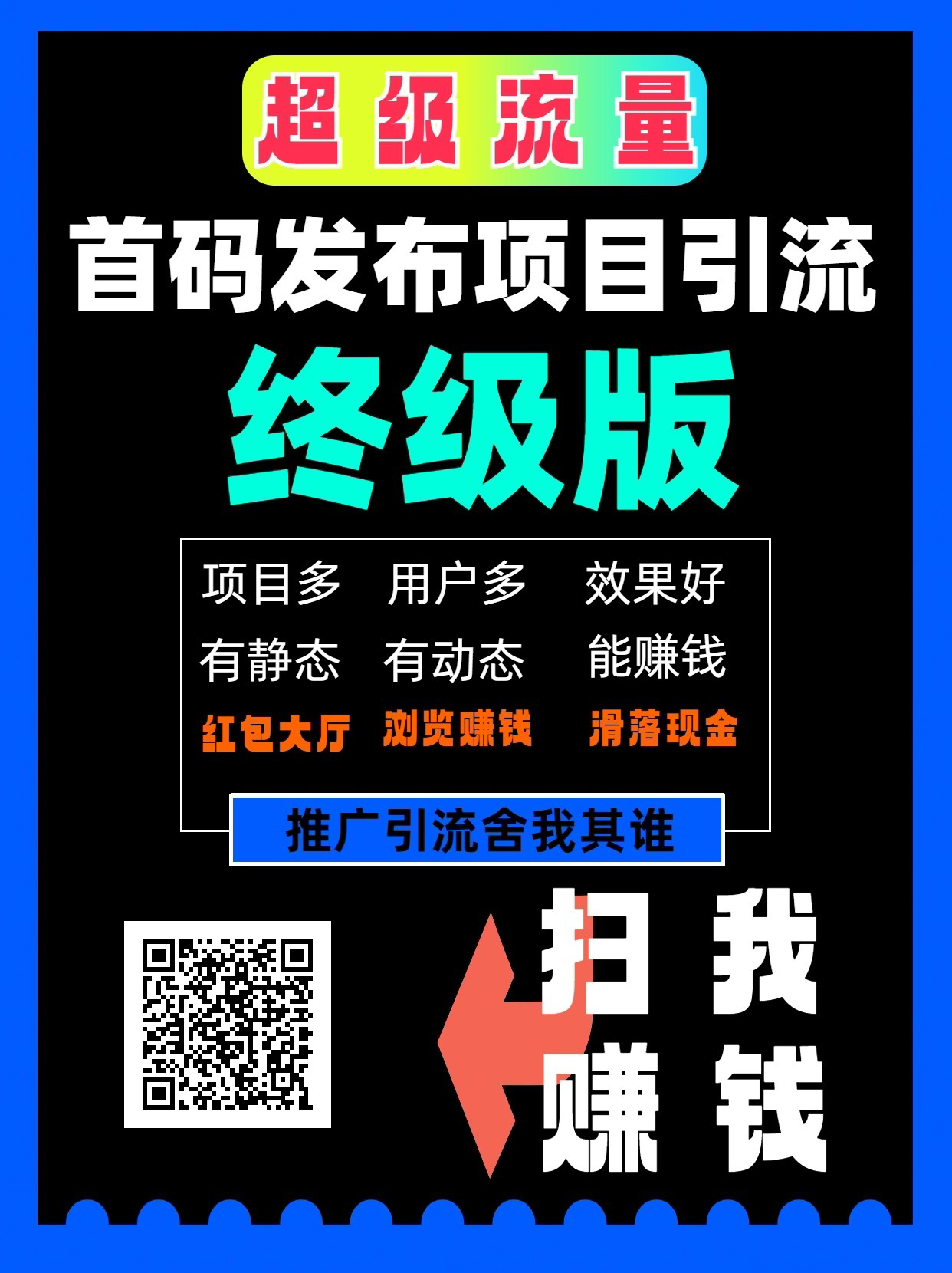 首码刚出，超级流量，每天自动滑落现金红包（可直接提现）+项目推广+浏览赚钱