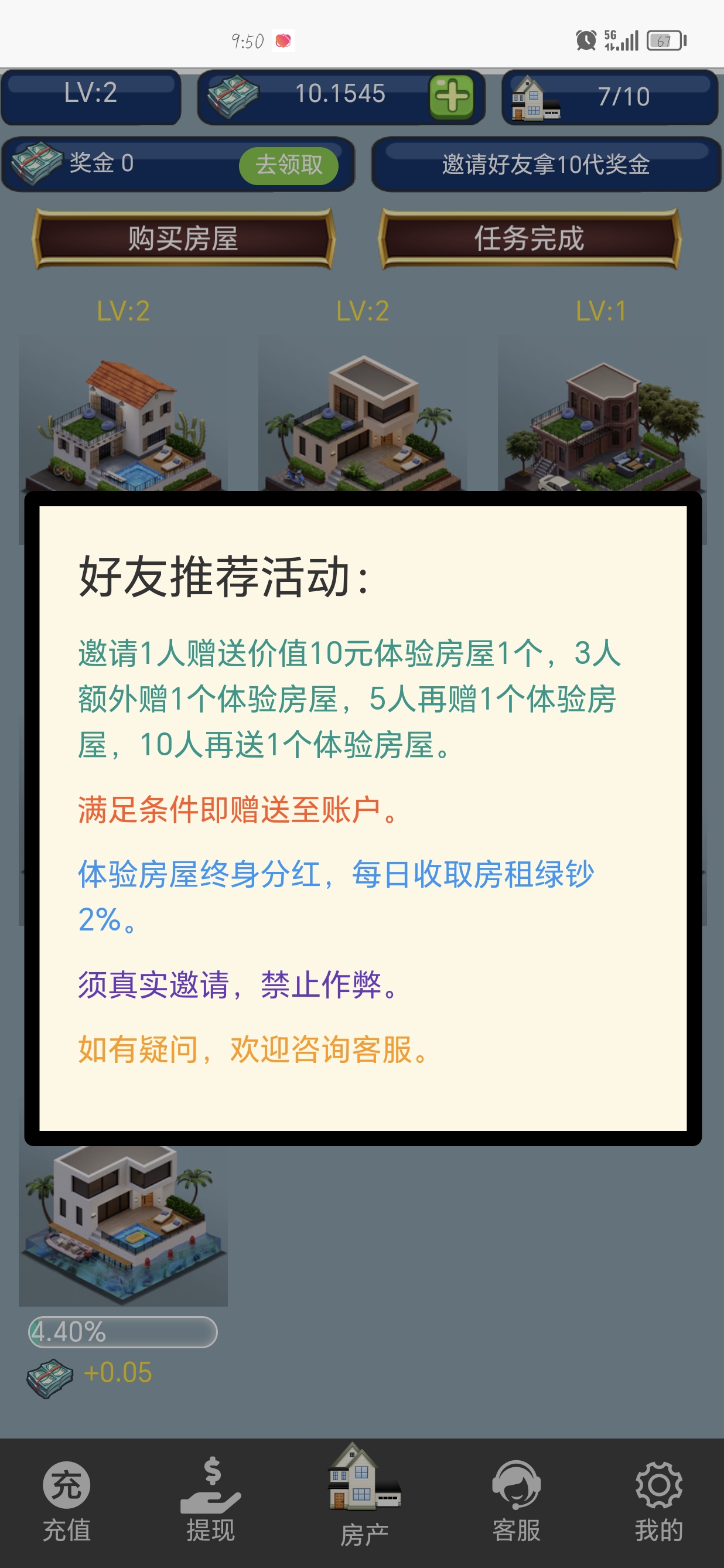 包租公首码刚出，零撸项目