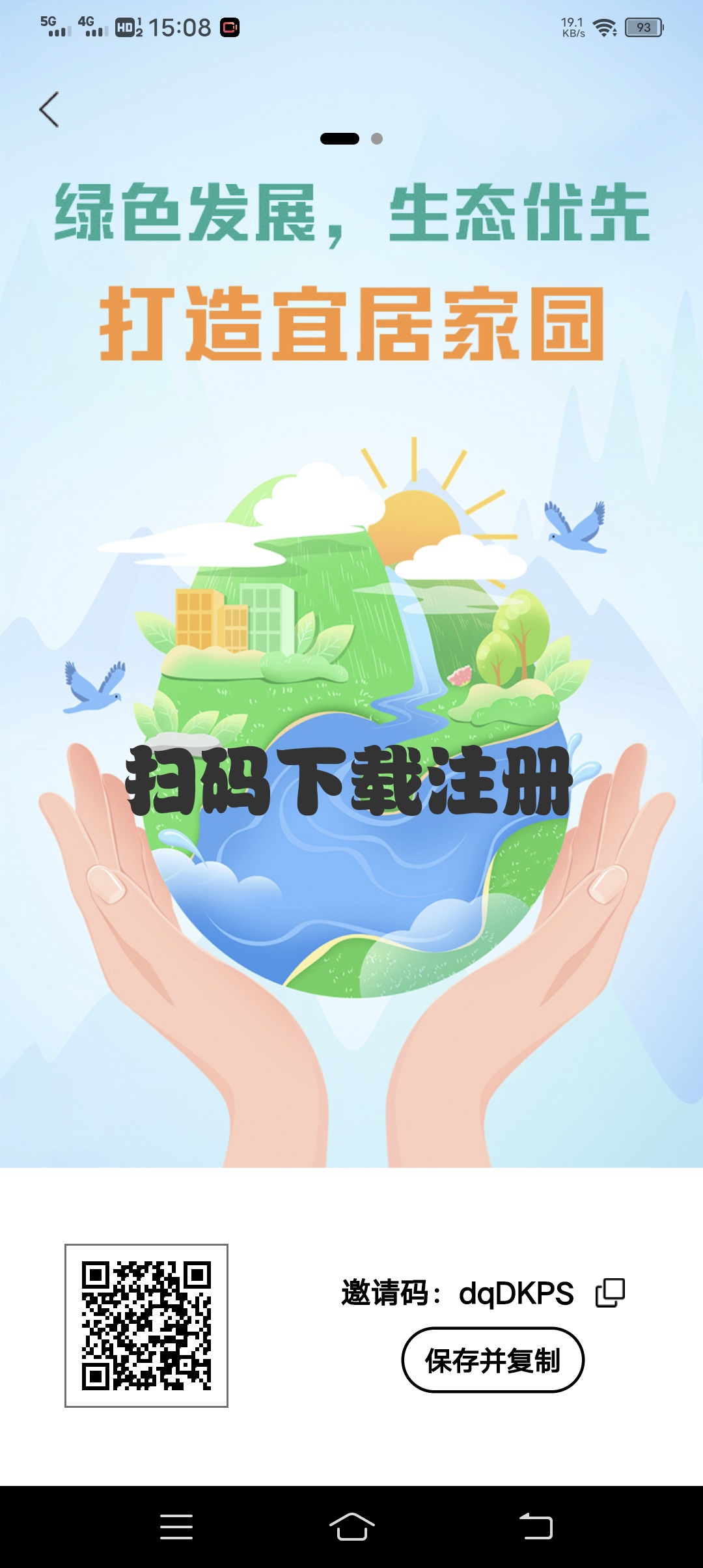 生态家园  整改版 篇章