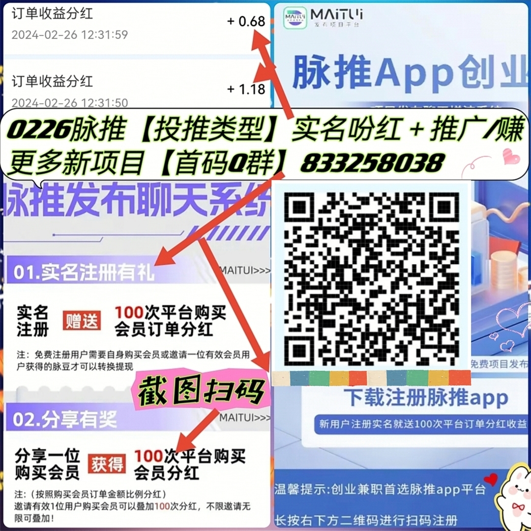 脉推，新项目，首码