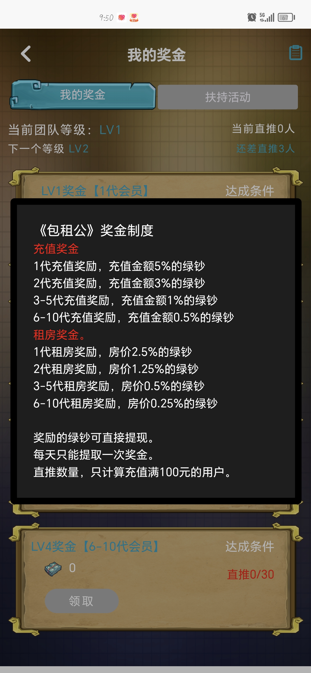 包租公零撸可投资
