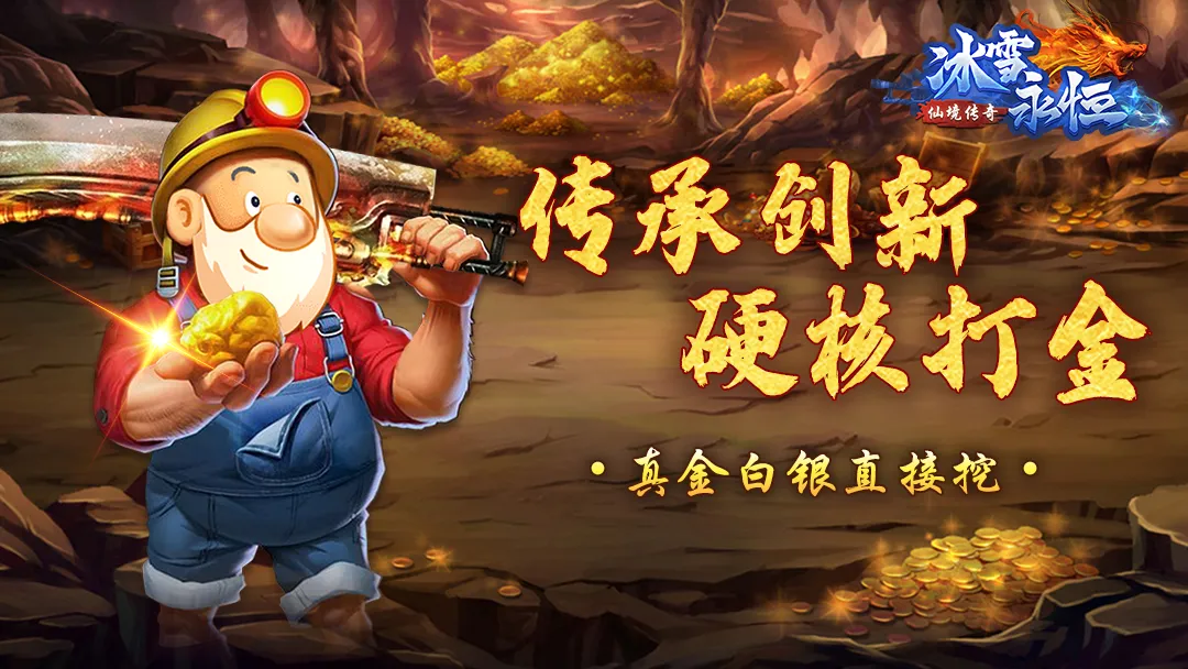 仙境传奇打金提现版