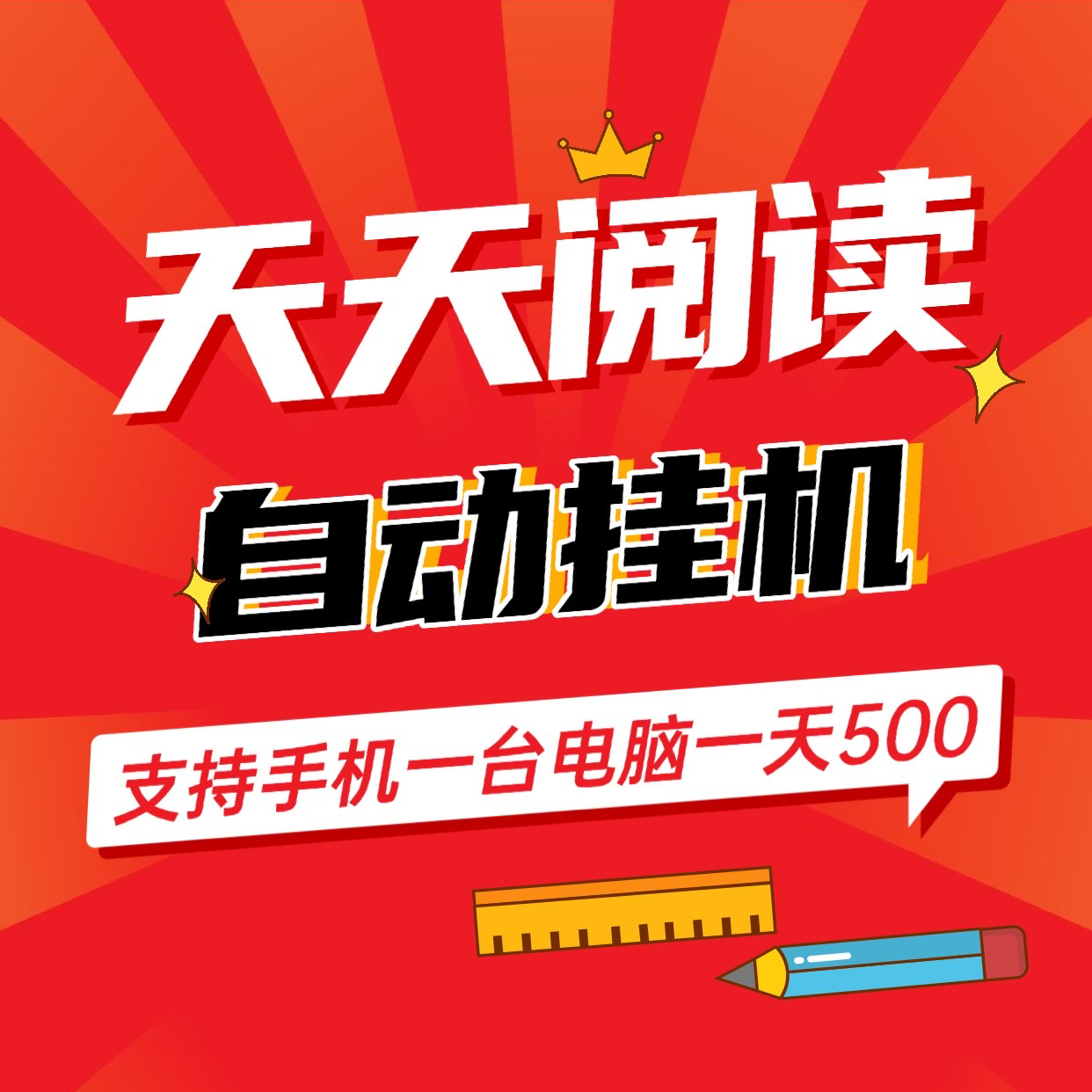 天天阅读首码褂机单窗口，批量矩阵