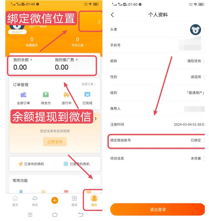 最新首码 单号日赚零撸4+