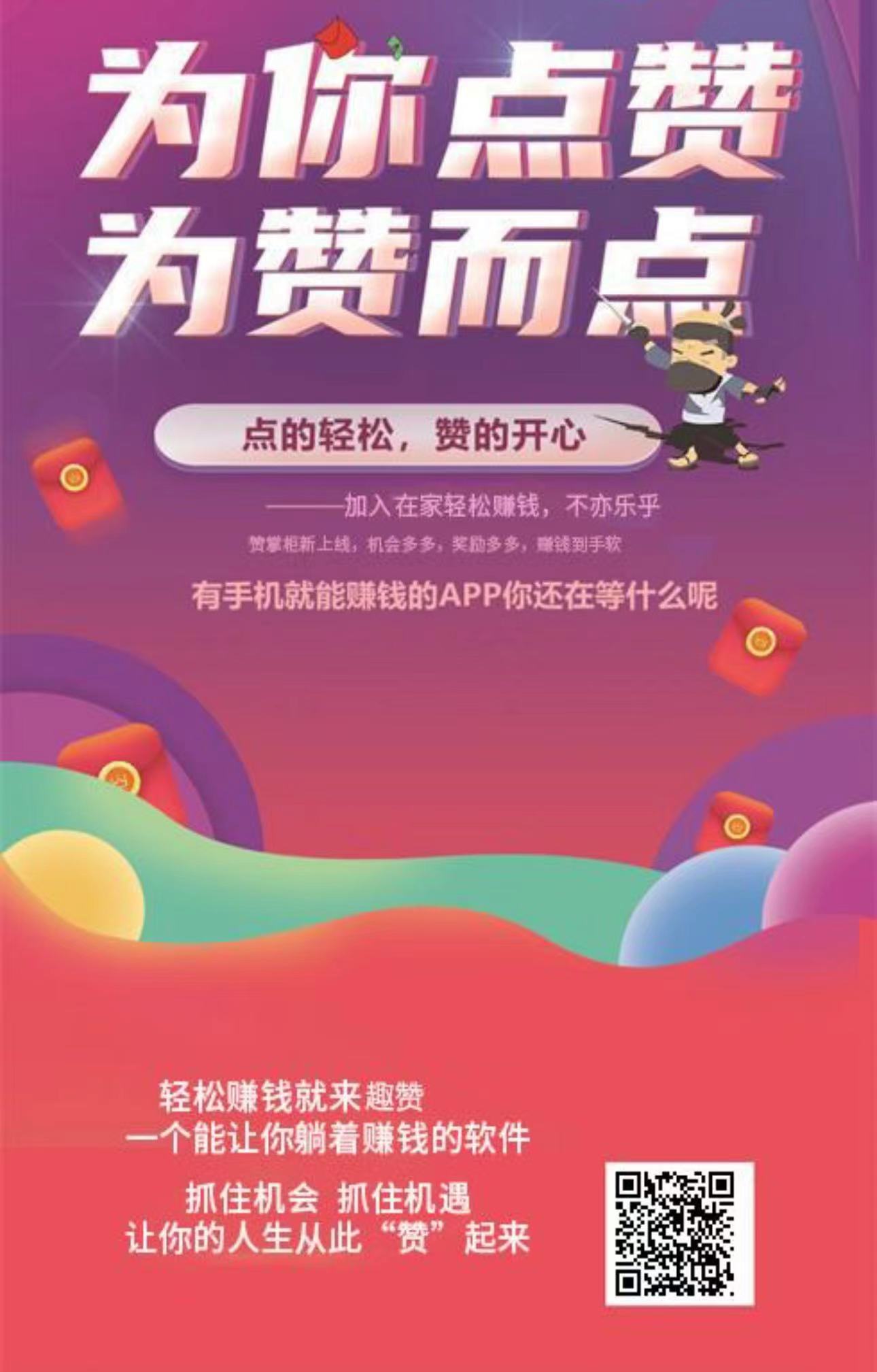首码项目《趣赞》0撸项目，玩转抖音快手，可撸，可投，长久稳定