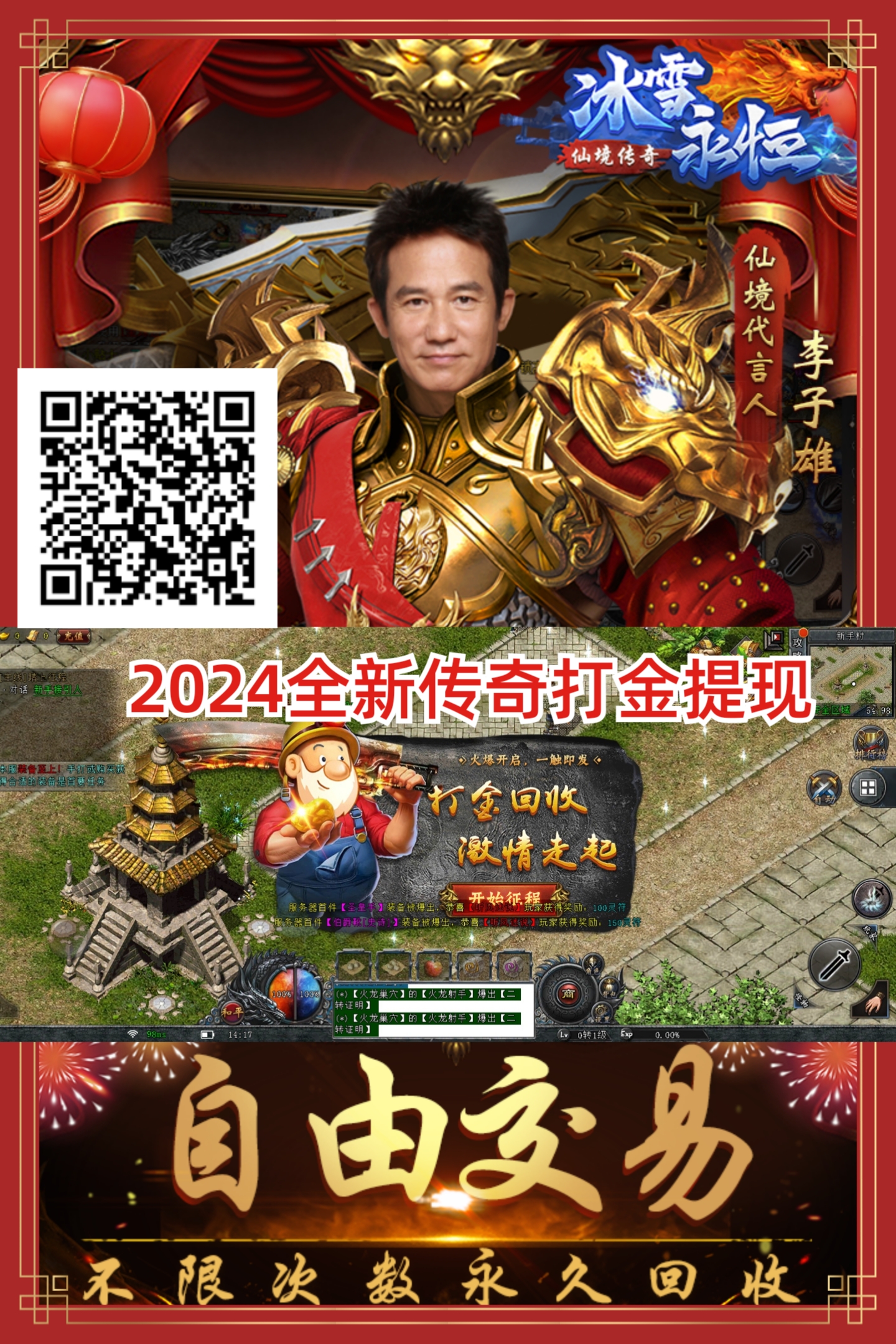 全新传奇掘金提米版