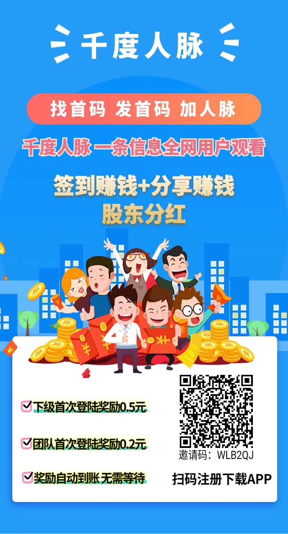 【千度人脉】新绿色广告平台，推项目效果好