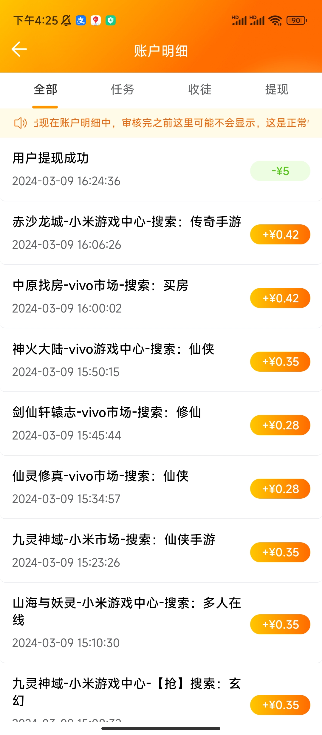 应用试玩赚钱