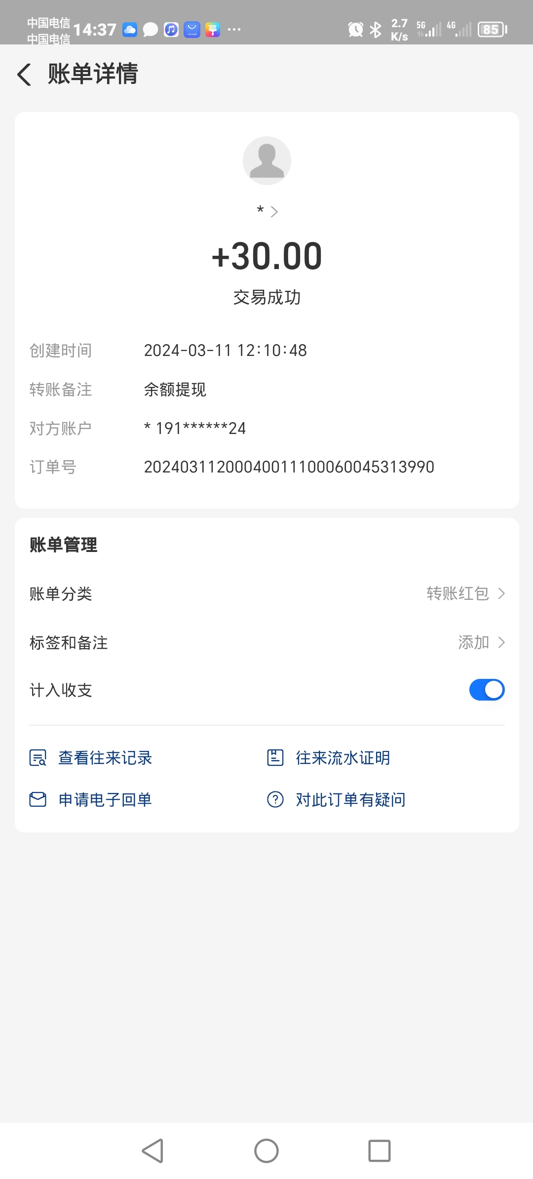 首码，淘点挂机，静态收益，亲测提现已到账