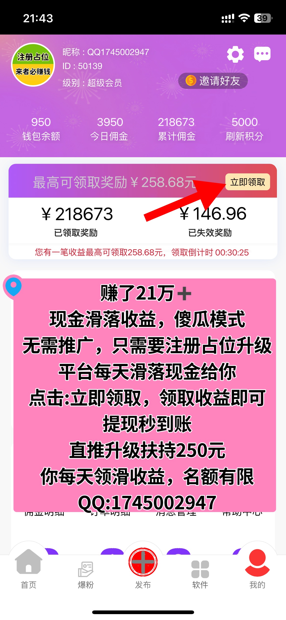 超级流量，注册占位，坐领收益。