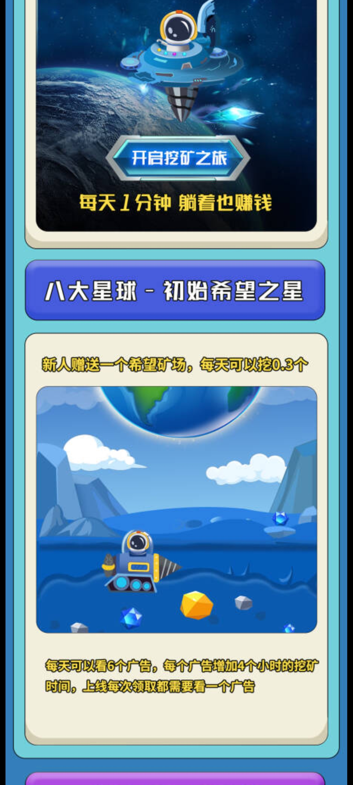 星空掘金，八大玩法，创新模式，长久项目