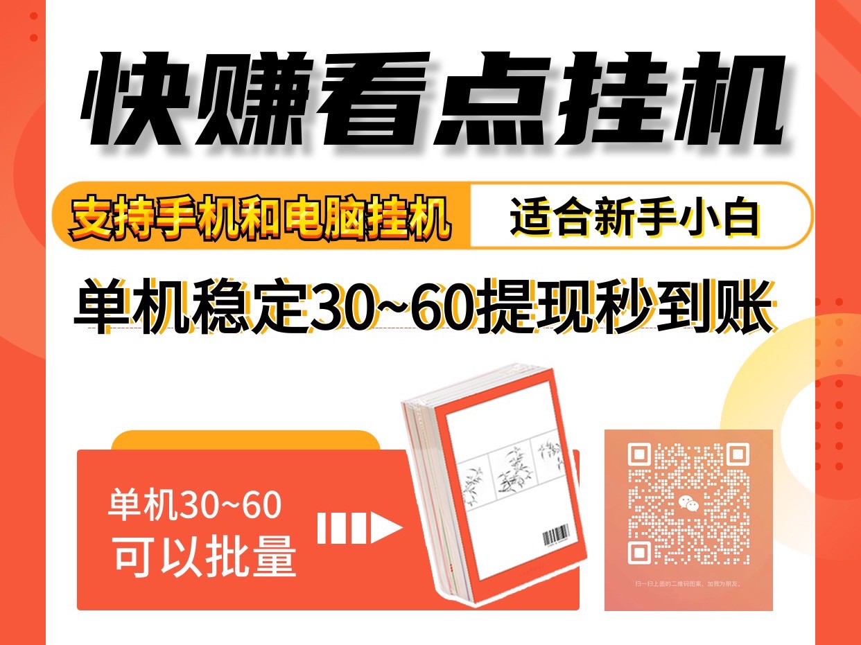 自动阅读 快赚看点、无脑操作