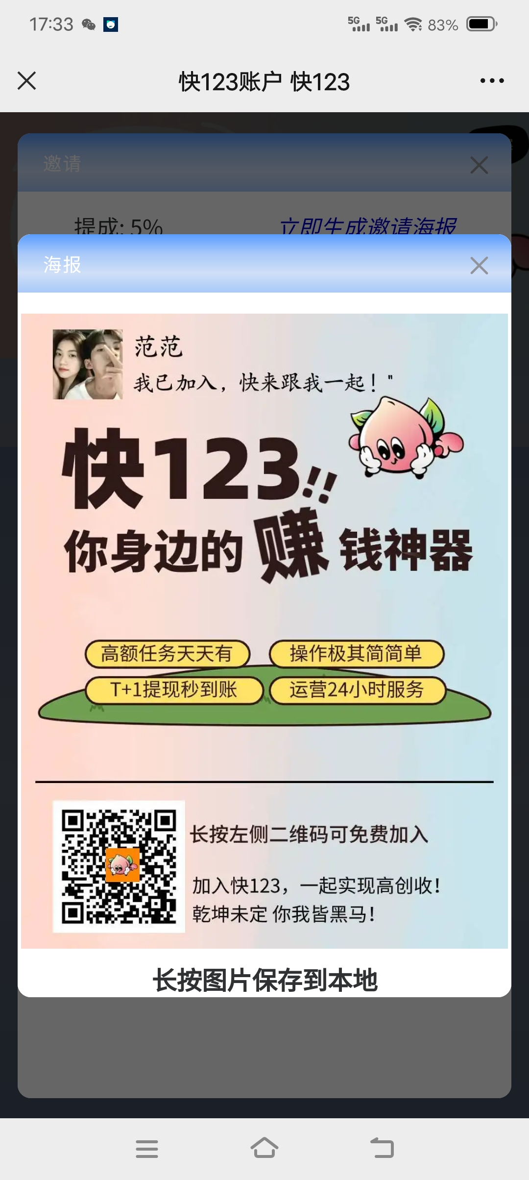 新项目快123，专属拆包赚钱，自己可以赚差价，项目稳定收益，根据自己快手app红包个数选择拆包大小