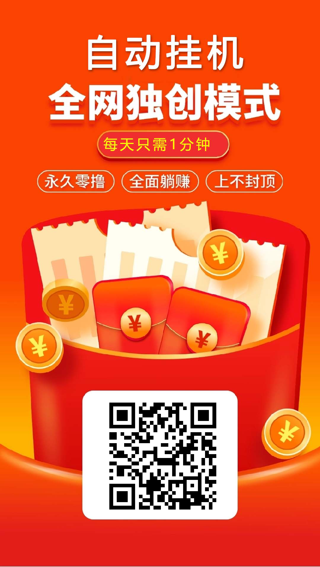 纯挂机项目稳定零撸，多号多得当天到账