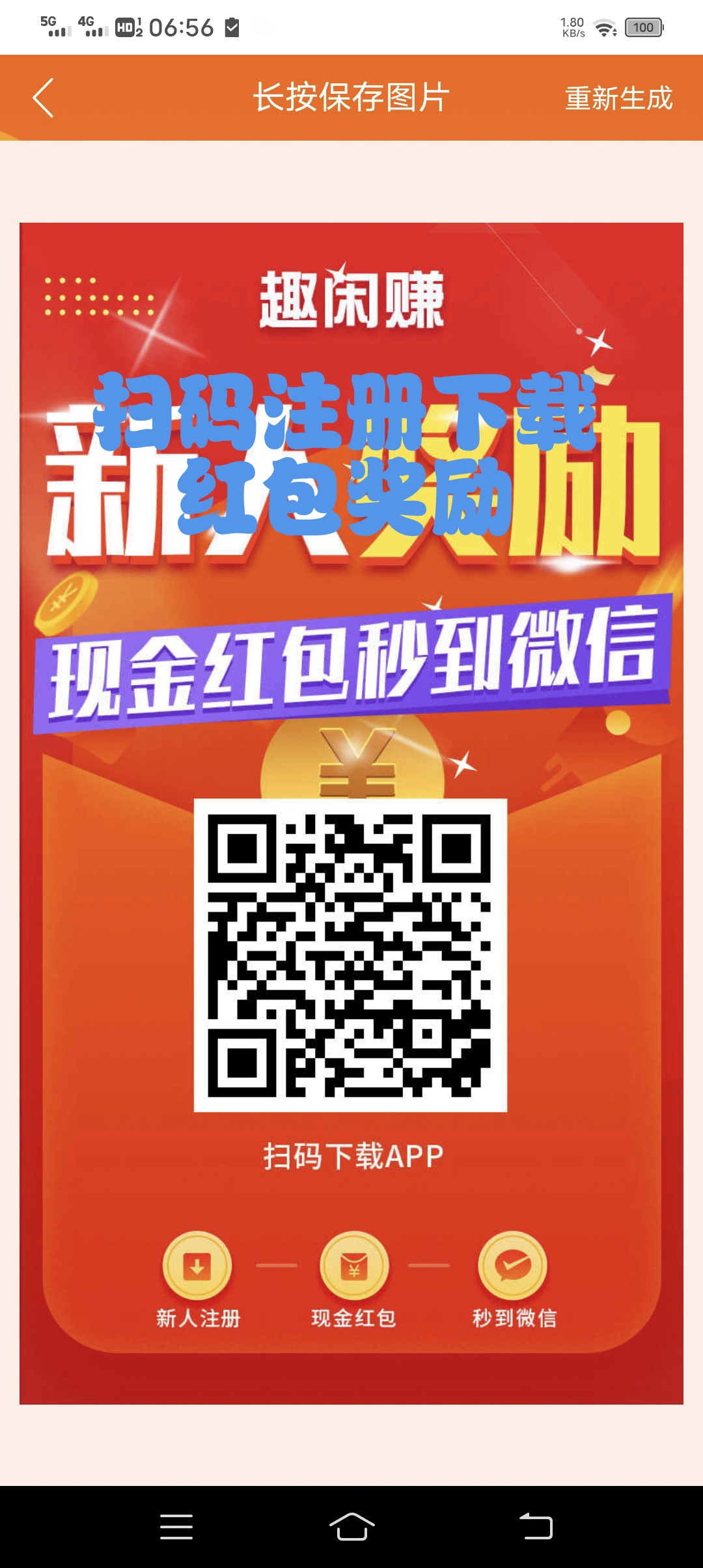 趣闲赚 悬赏任务，无套路