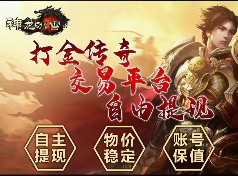 神龙大冰雪提现版