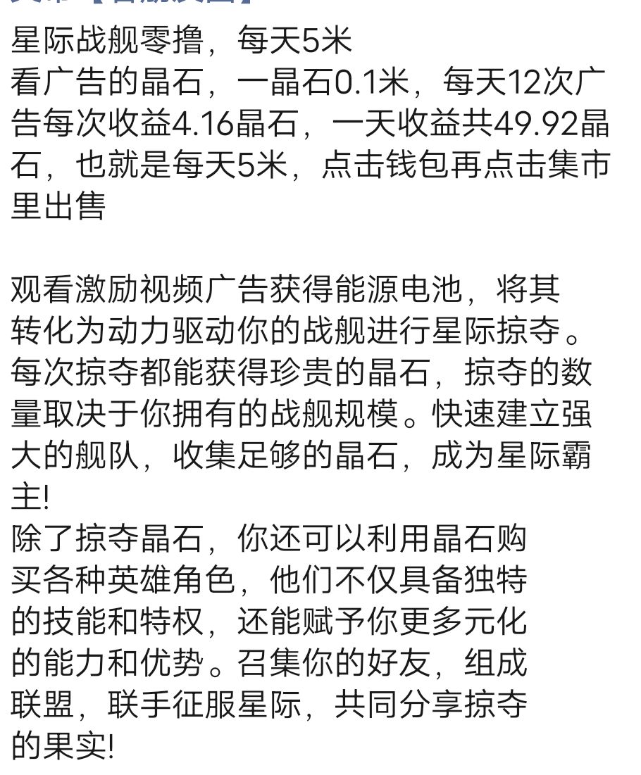 首码星际战舰，简单赚米