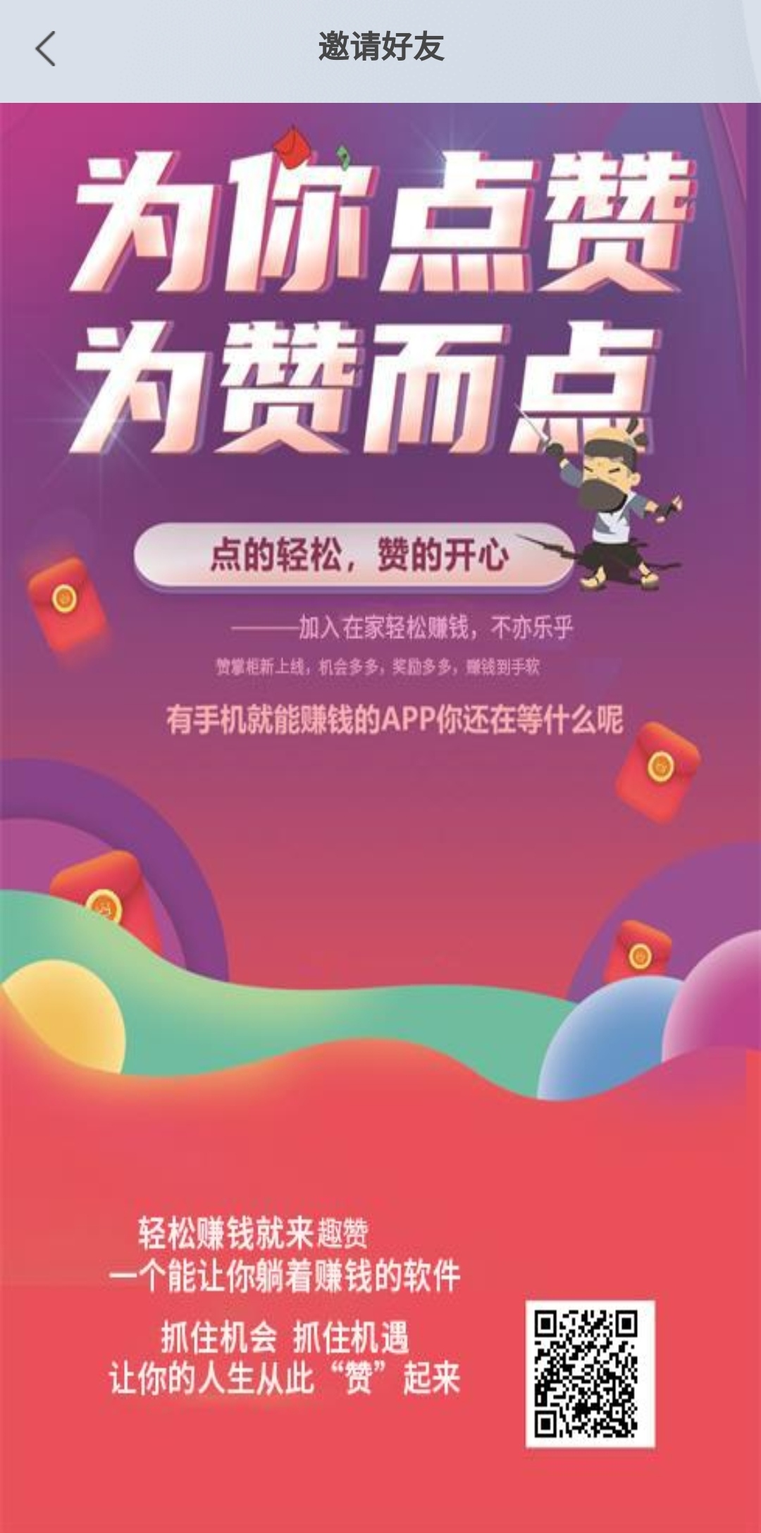 趣赞，0撸抖音点赞 ,很稳定  每日自动做单，不用手动 