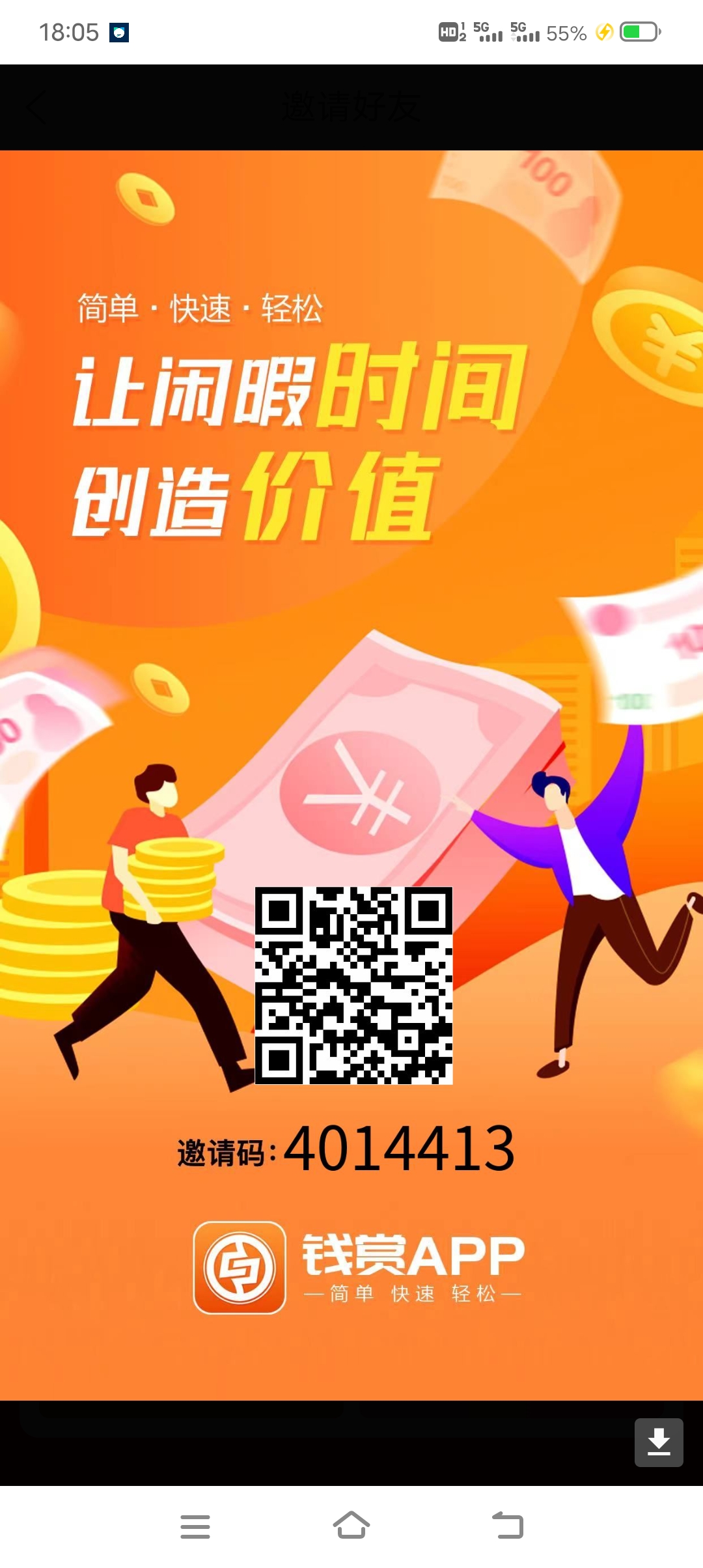 钱赏首码，零撸天花板