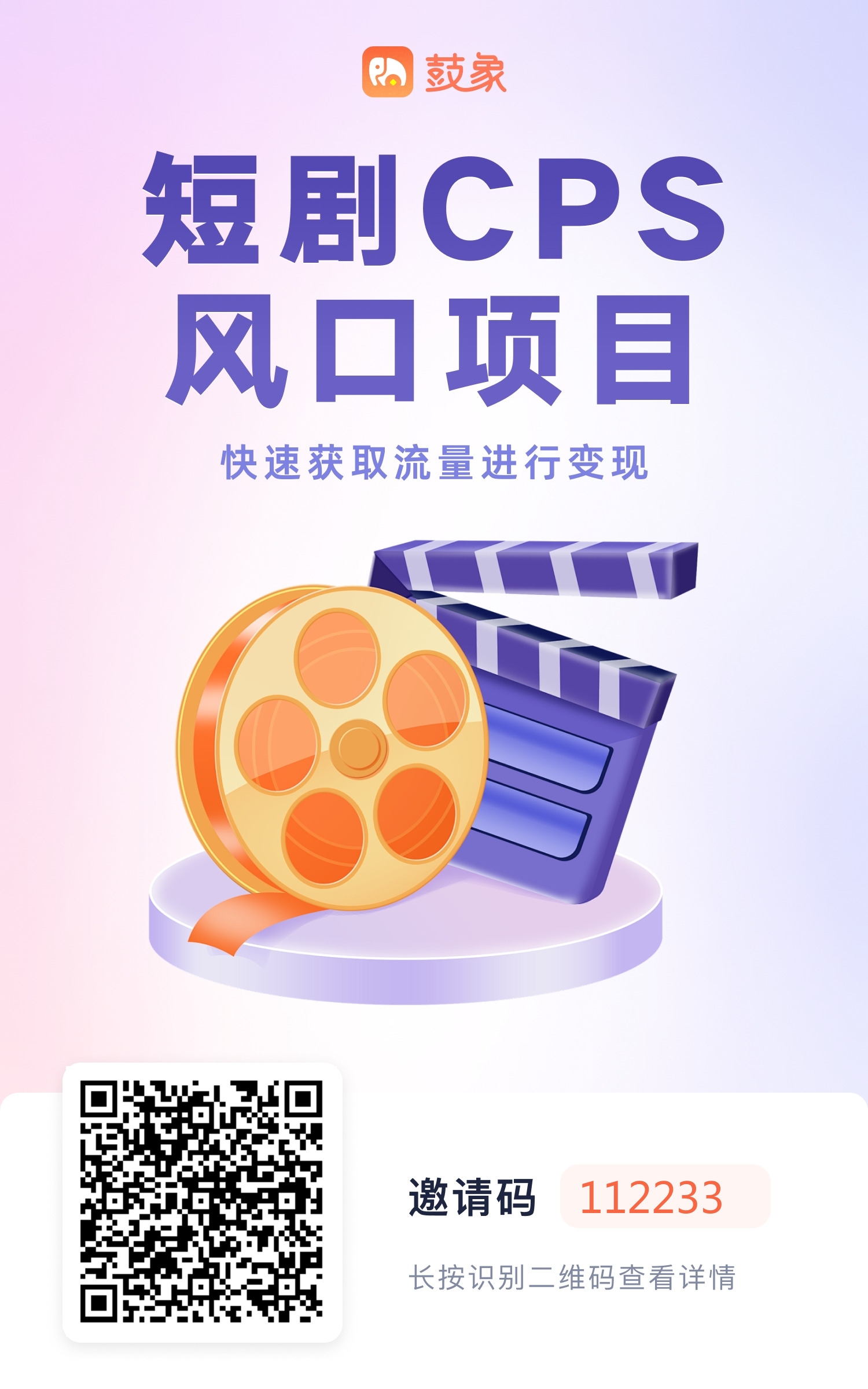 鼓象短剧APP是什么？鼓象短剧APP如何变现？鼓象短剧APP对比其他平台有什么优势？