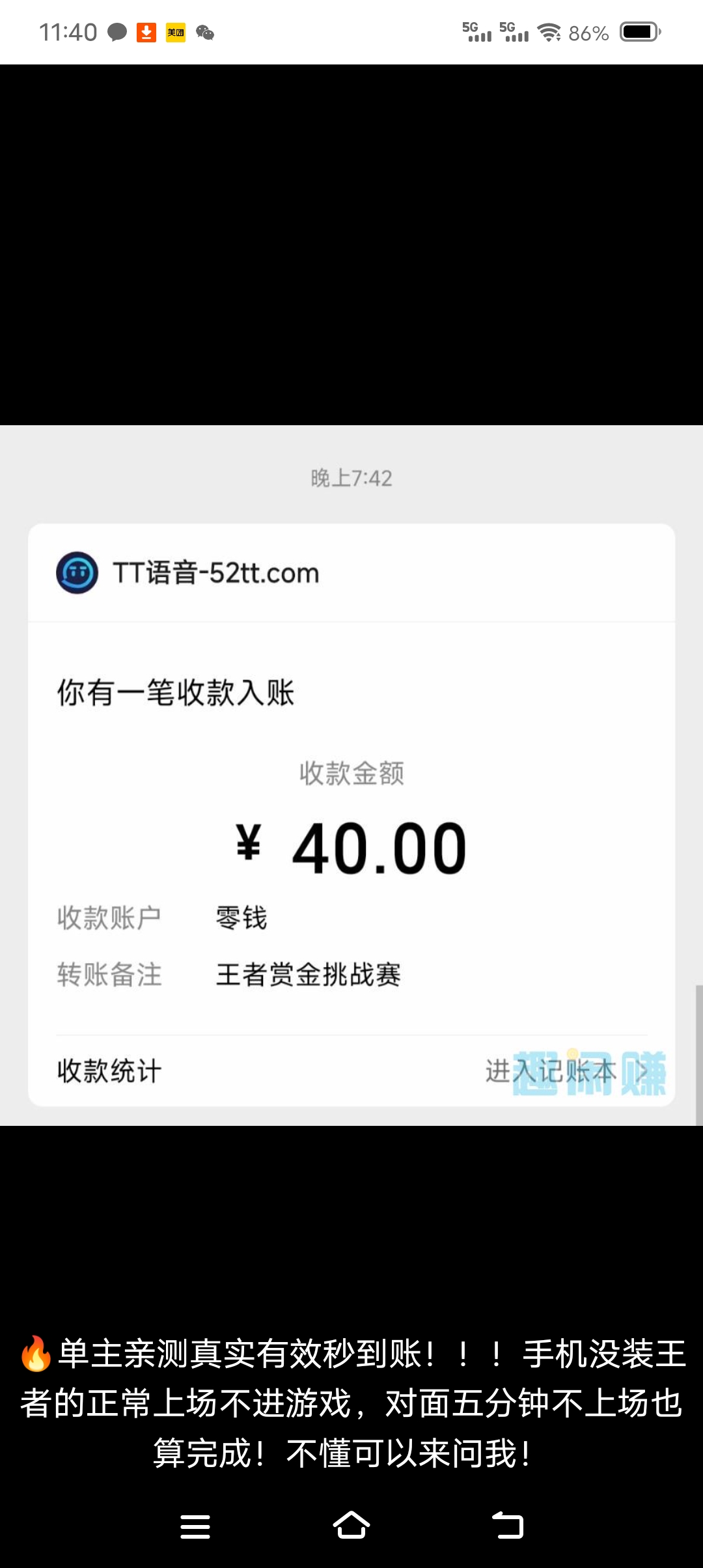 TT语音，免费零撸